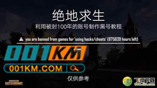 关于绝地求生黑号怎么来的！