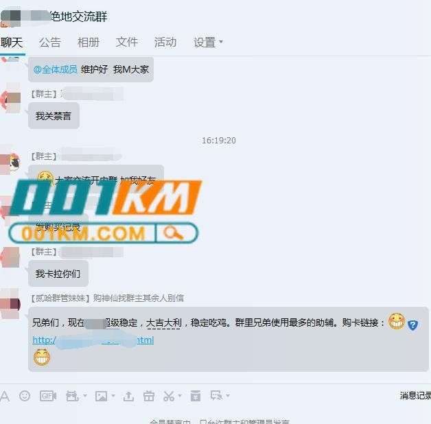 绝地求生辅助QQ群