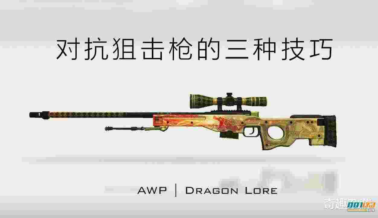 CSGO:教大伙儿三个技巧百战不殆!