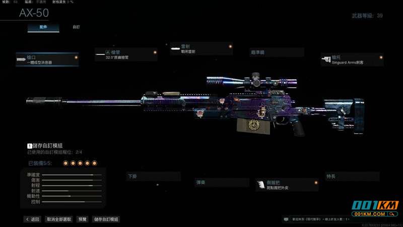 cod16狙击枪配件怎么选择