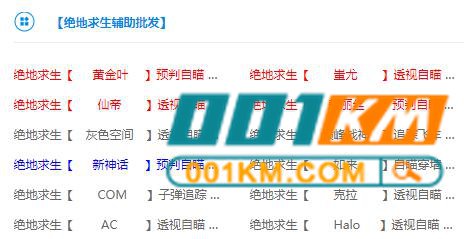 绝地求生辅助批发