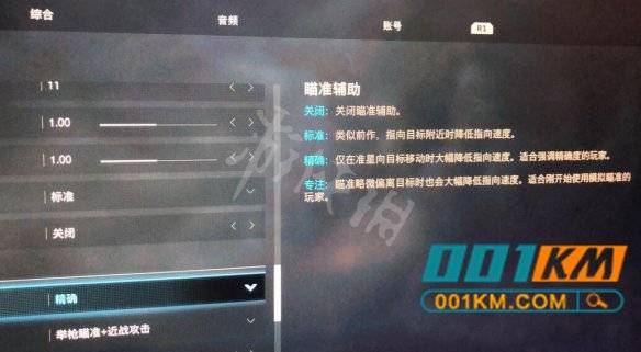 COD16辅助瞄准详解,使命召唤16什么是辅助瞄准?