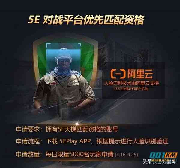 CSGO亚洲第一对战平台5E开启人脸识别认证,外挂或将大幅度减少!