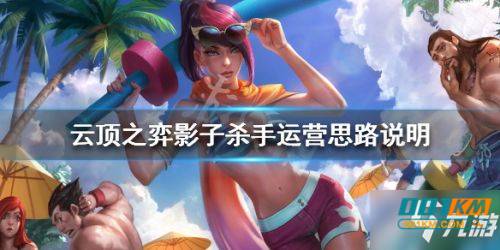 《云顶之弈》炼狱皎月法阵容怎么玩